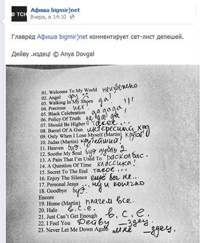 Афиша)Bigmir о Depeche Mode