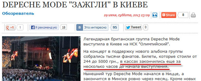 Обозреватель о Depeche Mode