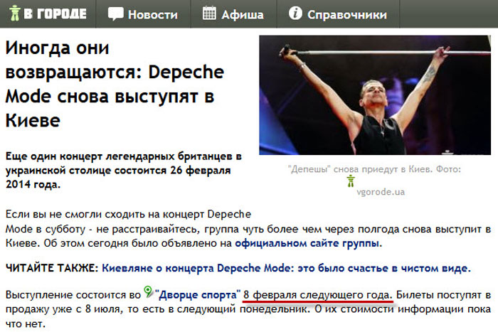 Вгороде о новом концерте Depeche Mode