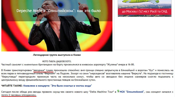 Вгороде о Depeche Mode